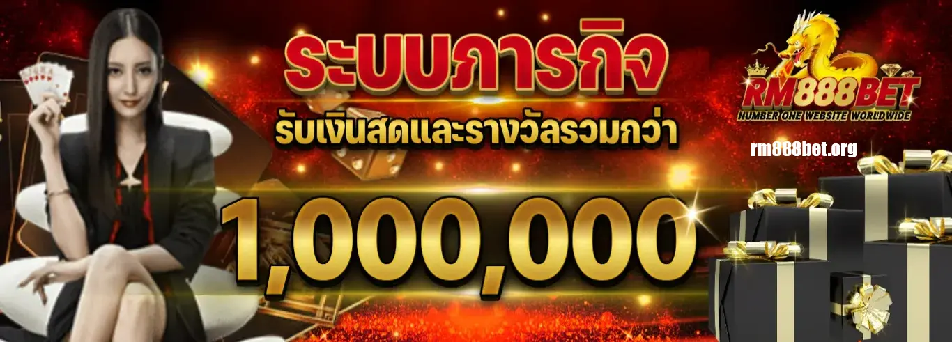 rm888bet เดิมพัน